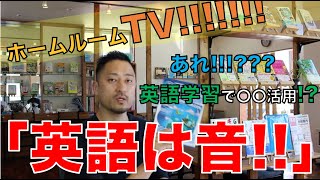 【スタディハウス 秋田 塾】 【英語は音を習得すると良いっ！】