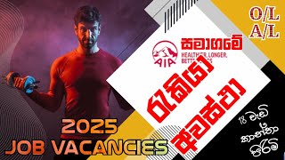 job vacancy 2025 || ලොව පිලිගත් සමාගමක රැකියා අවස්ථා සදහා නව බදවාගැනීම් || Job vacancies