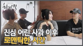 [EP 2-10] 부부 싸움은 칼로 물 베기! 그들이 선택한 방법은?｜리얼도전스토리 하이킥｜20240711 방송