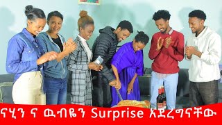 ናሂና ዉብዬን ሰርፕራይዝ አረግናቸዉ!