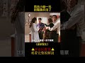 男孩腿一抖，把陽壽抖沒了《豪斯醫生》#shorts