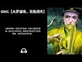 【有声书】《拜师四目道长》 841~886 ：玄幻