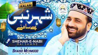 Shehar e Nabi Hai Samne || Qari Shahid Mehmood Qadri || Official Kalam 2023