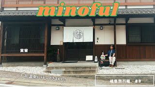 温泉に入ったら、オシャレ過ぎた！（in岐阜県　下呂温泉）岐阜旅行編＃9　Gifu Travel #9