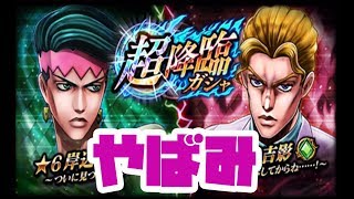 【ジョジョDR】岸部露伴☆6強い代わりに旧モードでは遊べません【ダイヤモンドレコーズ】