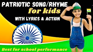 Patriotic Song/Rhyme for children | Republic Day poem/Song | English | Independence Day Song