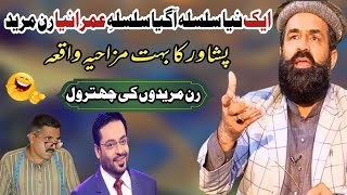 Allama doctor khadim Hussain khursheed new latest funny speech/Hassan Raza Mustafai