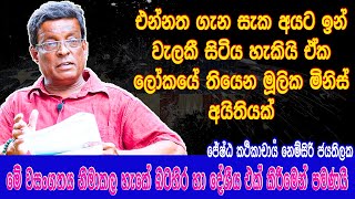 එන්නත ගැන සැක අයට ඉන් වැලකී සිටිය හැකියි. ඒක ලෝකයේ තියෙන මූලික මිනිස් අයිතියක්