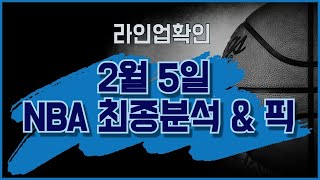 2월4일  NBA 최종분석 \u0026 픽  #디트로이트보스턴 #토론토애틀란타 #댈러스필라델피아