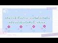 บทอาขยาน ร่ายยาว เรื่อง มหาเวสสันดรชาดก กัณฑ์มัทรี happy song