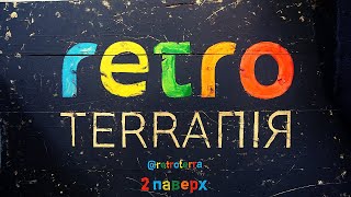 Retro Terra! Магазин винтажных и ретро вещей в самом центре Минска!