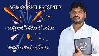 దుష్టప్రేరణనకు లోబడకు
