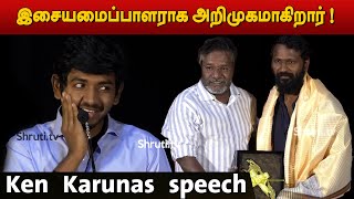 Ken Karunas இசையமைப்பாளராக அறிமுகமாகிறார் ! | Salliyargal Trailer \u0026 Audio launch | Salliyargal Movie