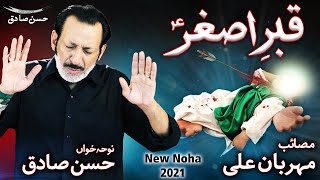 Qabr e Ali Asghar AS | Hassan Sadiq | Mehrban Ali | New Noha 2021 | 1443