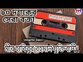 ৯০ দশকের সেরা ওয়াজ। চোখের পানি ফেলতেই হবে। একবার ওয়াজ টি শুনুন।।। মীর হাবিবুর রহমান যুক্তিবাদী।।