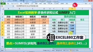 【Excel精选技巧】Excel多条件求和函数SUMIFS入门详解