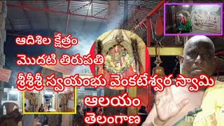 ఆది శిలా క్షేత్రం మొదటి తిరుపతి, 🙏🙏🙏#swamicreations456#youtubevideos#viralvideos#bhakti#devotional