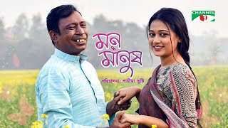 Mon O Manush | মন ও মানুষ | Bangla Natok 2023 | Pran Roy | Jannatun Nur Moon | Channel i TV