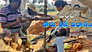 హ్యాండ్ బోర్ తీసే విధానం how to drilling borewell point in telugu