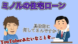 ローン審査の人に職業YouTuberと言った話【2023/5/23】