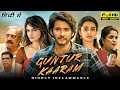 Guntur Kaaram (Part 2) New South Movie Hindi Dubbed 2024 | New South Indian Movies Dubbed In Hindi