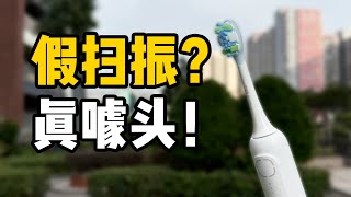 最便宜的扫振？米家声波扫振电动牙刷，对比徕芬 usmile Xiaomi sonic sweep electric toothbrush experience