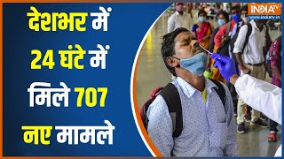 Coronavirus Cases: देश में तेजी से फैल रहा कोरोना वायरस,24 घंटे में मिले 707 नए मामले | JN.1 Variant