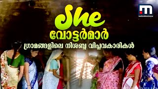 മോദിയോ അതോ 'ഇന്ത്യ'യോ? ഗ്രാമീണ മേഖലയിലെ സ്ത്രീ വോട്ടർമാർ ആർക്കൊപ്പം? | Loksabha Election 2024