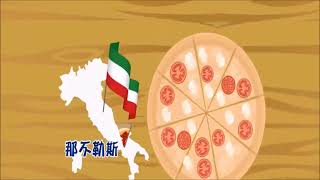 粵語(廣東話) PIZZA起源故事/pizza的由來 #教育電視 #教學影片 #pizza 🤤 #兒童故事粵語