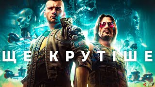 Cyberpunk 2077 тепер ідеальний