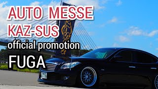 【オートメッセ公式プロモーション】 auto messe official promotion FUGA  #カズサス #フーガ #オートメッセ #エアサス