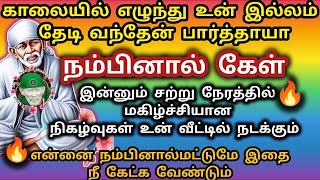 காலையில் எழுந்ததும் உன்னை பார்க்க வந்து விட்டேன் இனிப்பான செய்தி சொல்ல நம்பினால் கேள்