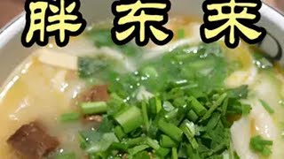 特厨探店|胖东来为什么特别火？特厨来感受一下——胖东来 美食 探店 美食探店 胖东来