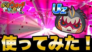 【ぷにぷに】新キャラ「地獄土蜘蛛」使ってみた！【シリーズ11周年記念イベント】