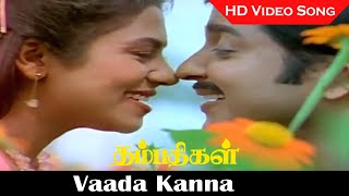 Vaada Kanna Song | Thambathigal Movie | Sivakumar, Poornima | SPB Hits | HD