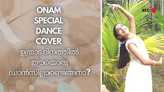 Onam Special Dance Cover|ഓണം ഓണമാവാൻ ഇതൊക്കെയൊന്ന്‌ കാണണം|ഒന്നാം ഓണം വന്നോണം |Ist onam