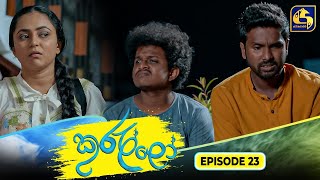 Kurullo || EPISODE 23 || කුරුල්ලෝ || 07th February 2025