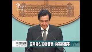 20130607 公視中晝新聞 會計法修法疏忽 馬開記者會道歉