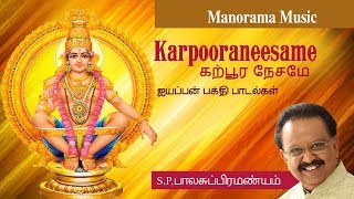 Karpooraneesame | S.P.Balasubrahmaniam | Tamil Ayyappa Devotional Song