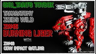 【ゾイドワイルド】ZW45『BURNING LIGER』\u0026 ZW46『CDW IMPACT GATLING』【バーニングライガー\u0026インパクトガトリング】