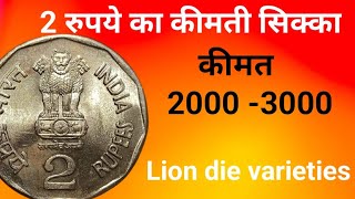 2 Rupees sant tribalubar Lion Die varieties Coin!1995 2 Rupee Coin Value Price