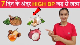 Home Remedies For Control  High BP in Hindi | How to Control High Blood Pressure | Control High BP