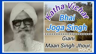 ( ਭਾਈ ਜੋਗਾ ਸਿੰਘ ਜੀ) Katha Vichar -Giani Maan Singh Jhour