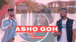 Shabz - Asho Goh (আসো গো) (Feat. Akik Haroon) || Official Video || Bangla Song 2021 🇧🇩