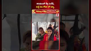 తిరుమలలో కీర్తి సురేష్.. వచ్చే నెల గోవా లో పెళ్ళి.. | Keerthy Suresh in Tirumala | Dial Telugu