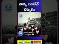 ⚡నాన్న అంటేనే నమ్మకం😳amazing facts in telugu shorts facts viral trending ytshorts