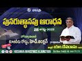 🔴28.08.2022 పునరుత్థానపు ఆరాధన hosanna mandir h.junction