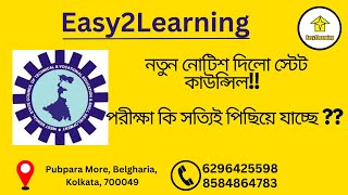 নতুন নোটিশ দিলো স্টেট কাউন্সিল !! পরীক্ষা কি সত্যিই পিছিয়ে যাচ্ছে ?? #wbscte_new_notice