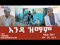 እንዳ ዝማም - ክፋል 267 - Enda Zmam (Part 267), Sep. 29, 2024 - ERi-TV Comedy Series- #Eritrea, #ERi-TV