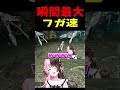 観測史上最大のフガァァ【ぶいすぽ 橘ひなの 紡木こかげ 一ノ瀬うるは 千燈ゆうひ ARK】 #切り抜き #ひなーの #つむおじ #のせさん #うひ #フガ #vtuber